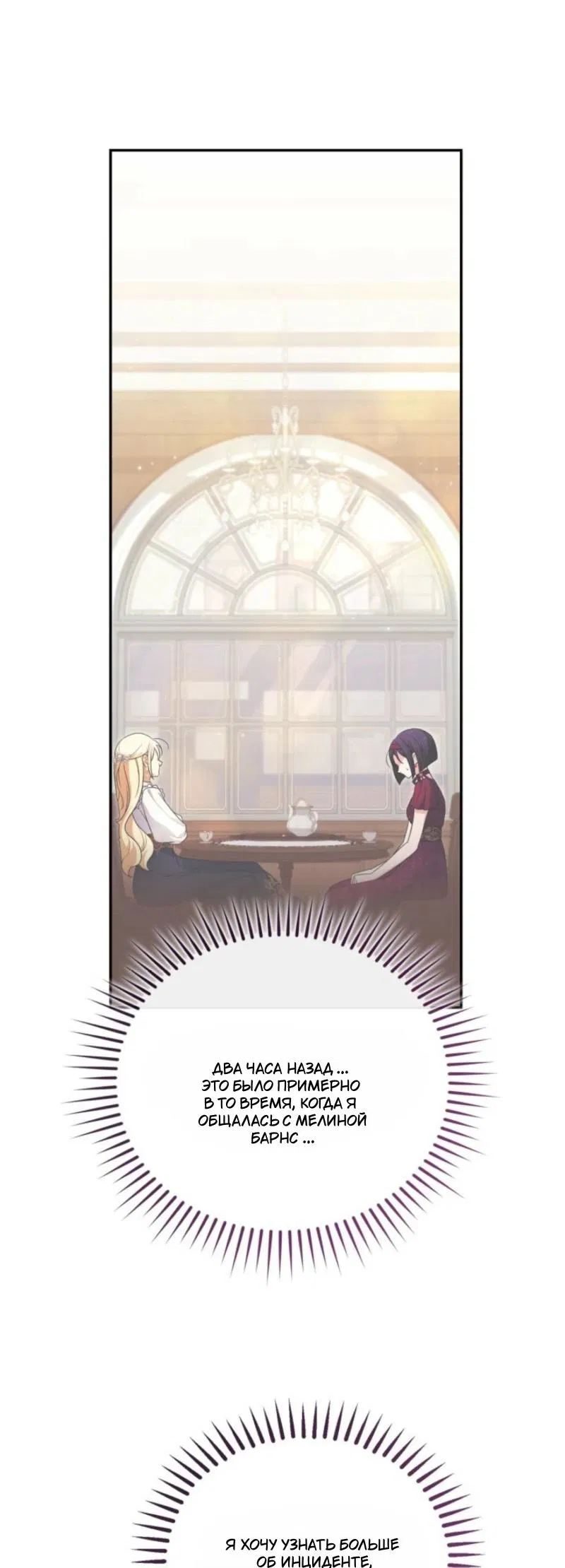 Манга Не каждый может изменить оригинальную историю - Глава 37 Страница 61