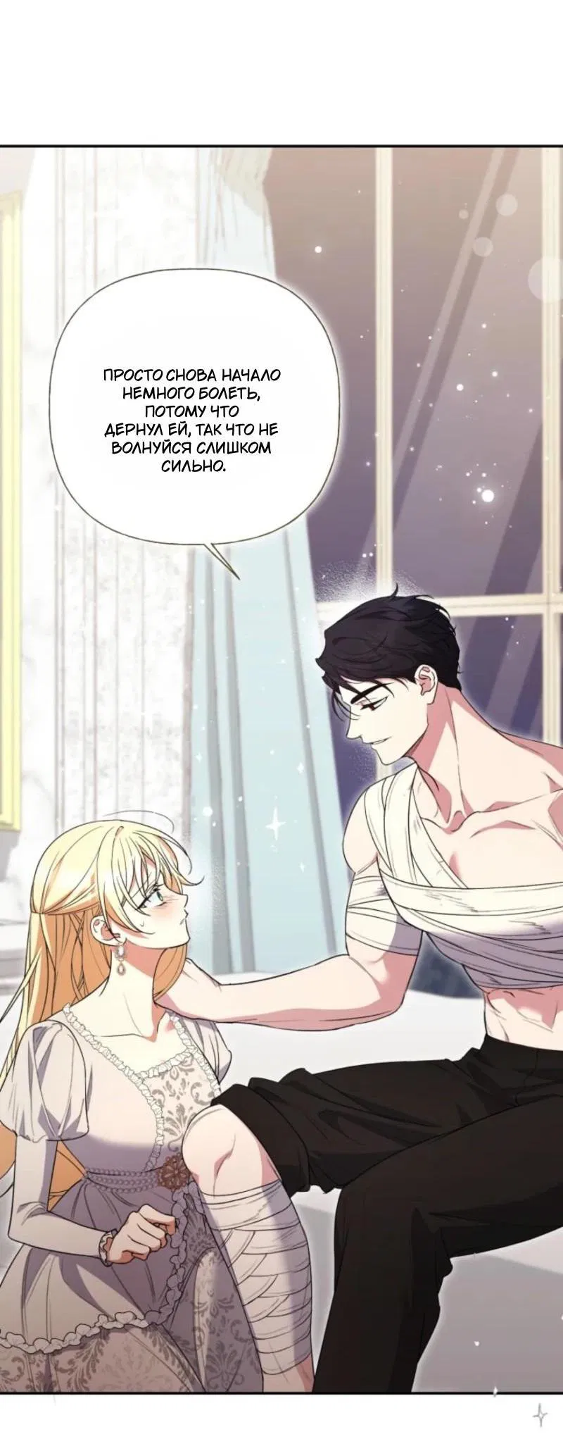 Манга Не каждый может изменить оригинальную историю - Глава 37 Страница 39