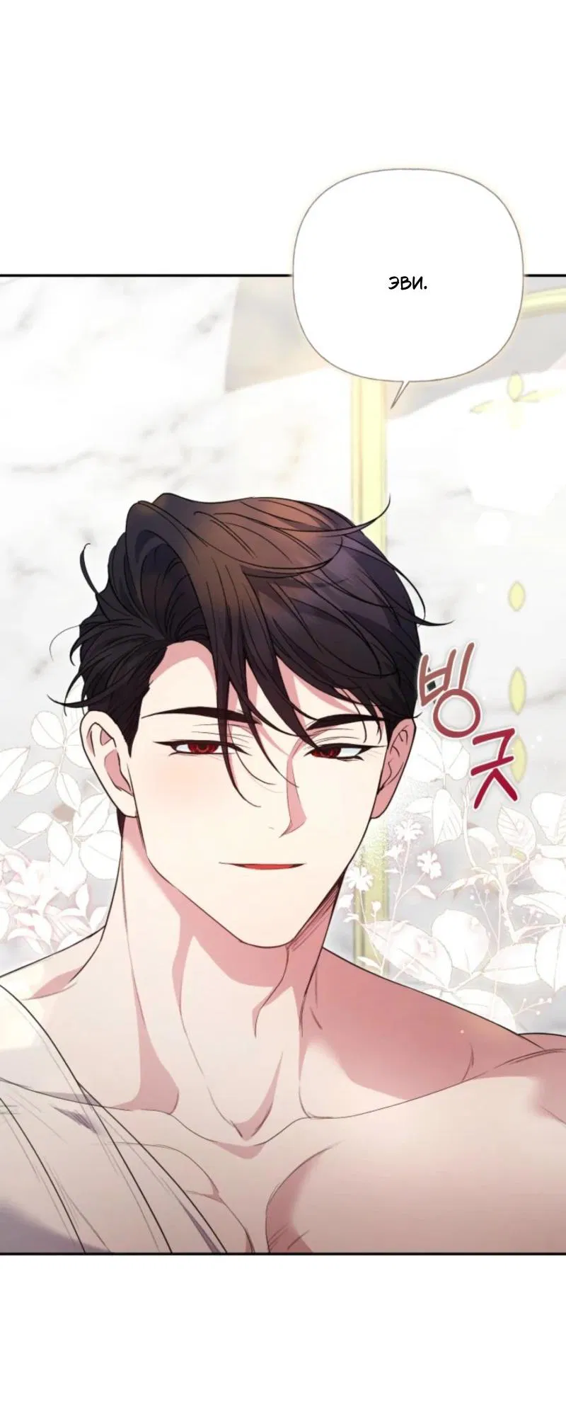 Манга Не каждый может изменить оригинальную историю - Глава 37 Страница 26