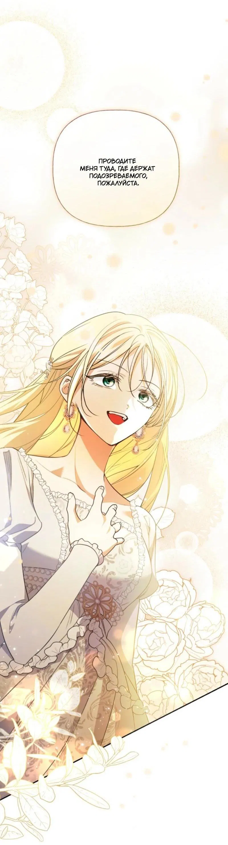 Манга Не каждый может изменить оригинальную историю - Глава 37 Страница 67