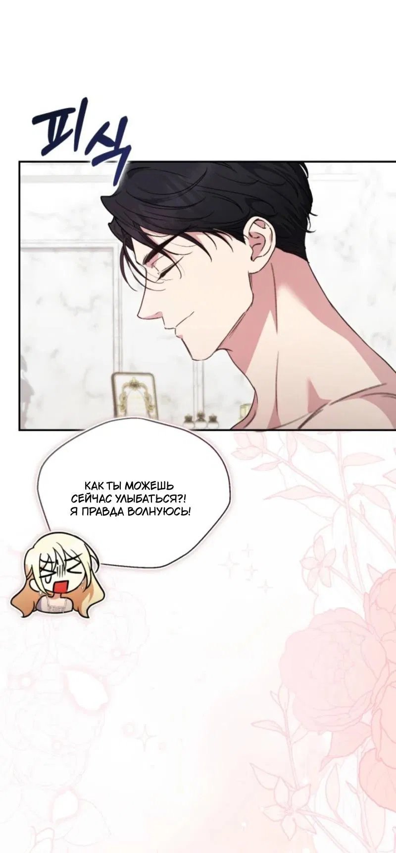 Манга Не каждый может изменить оригинальную историю - Глава 37 Страница 31