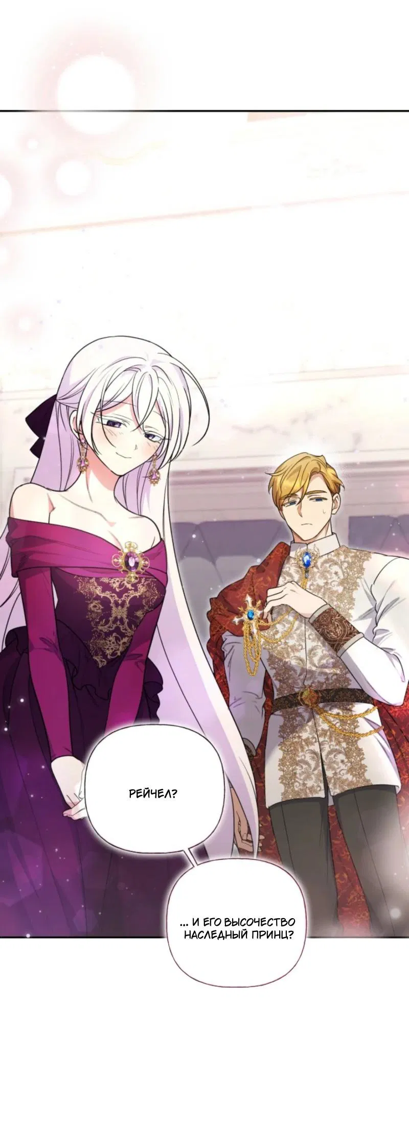 Манга Не каждый может изменить оригинальную историю - Глава 37 Страница 53