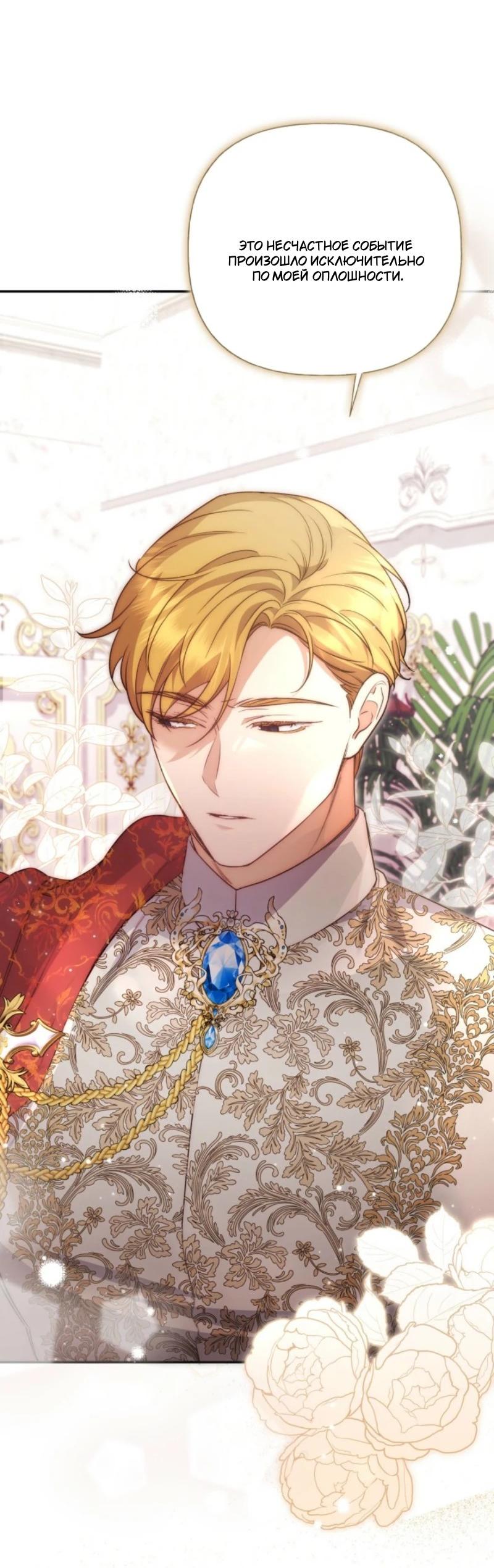 Манга Не каждый может изменить оригинальную историю - Глава 37 Страница 57