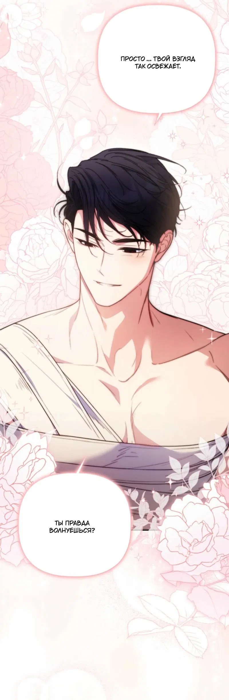 Манга Не каждый может изменить оригинальную историю - Глава 37 Страница 32