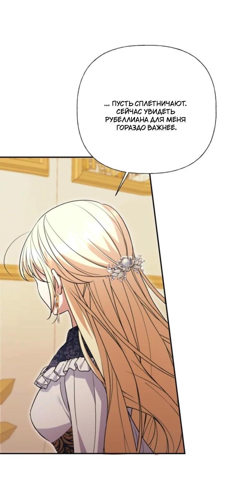 Манга Не каждый может изменить оригинальную историю - Глава 37 Страница 10