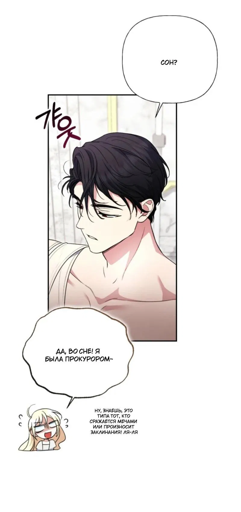 Манга Не каждый может изменить оригинальную историю - Глава 37 Страница 48