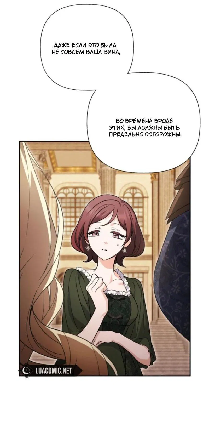 Манга Не каждый может изменить оригинальную историю - Глава 37 Страница 13