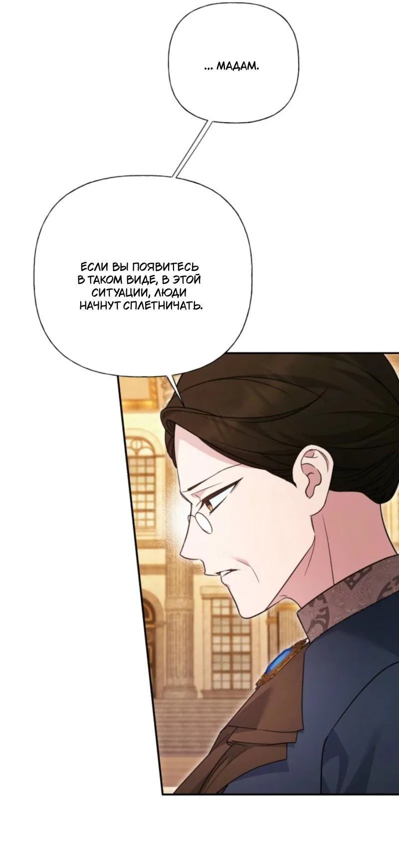 Манга Не каждый может изменить оригинальную историю - Глава 37 Страница 9