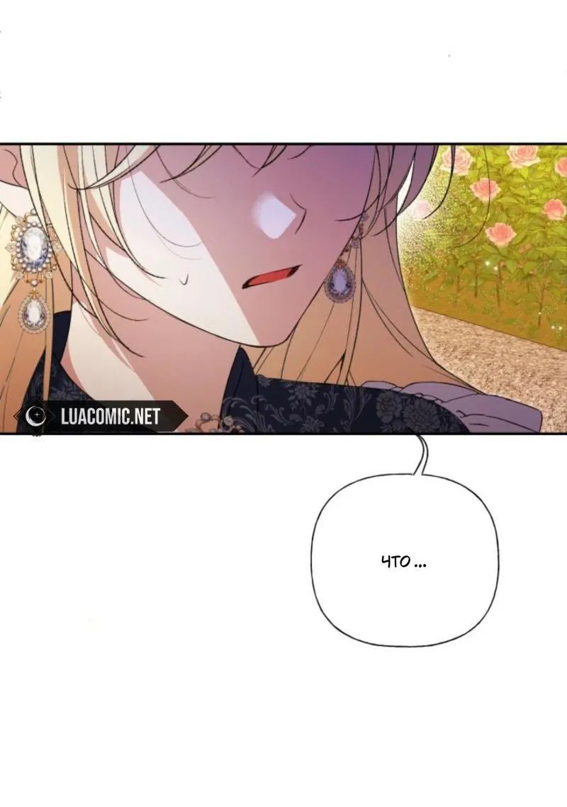 Манга Не каждый может изменить оригинальную историю - Глава 37 Страница 3