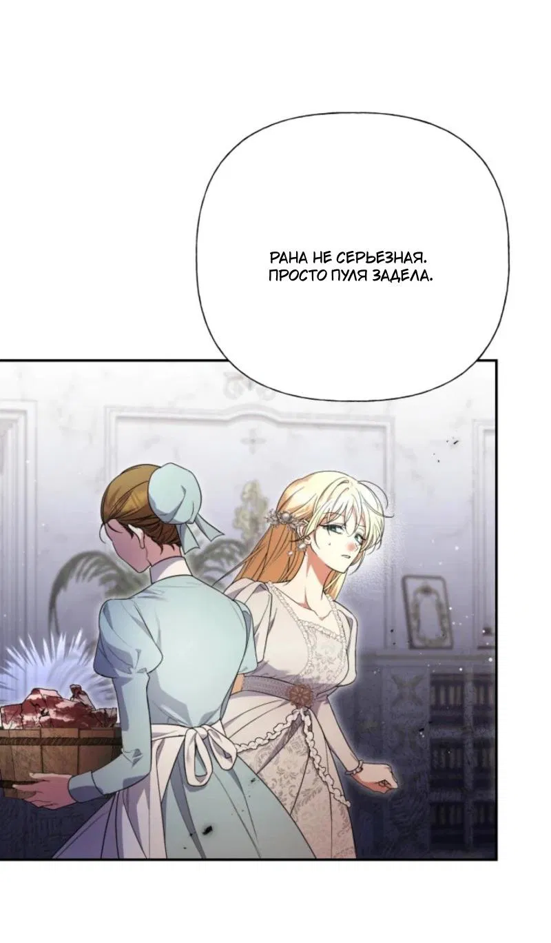 Манга Не каждый может изменить оригинальную историю - Глава 37 Страница 28