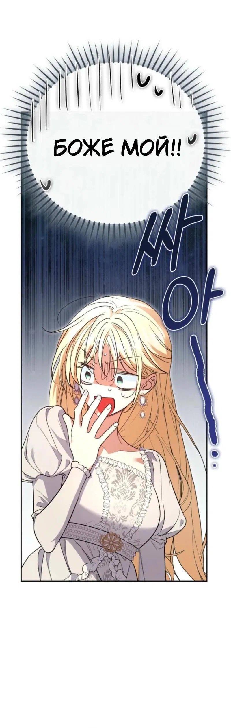 Манга Не каждый может изменить оригинальную историю - Глава 37 Страница 45