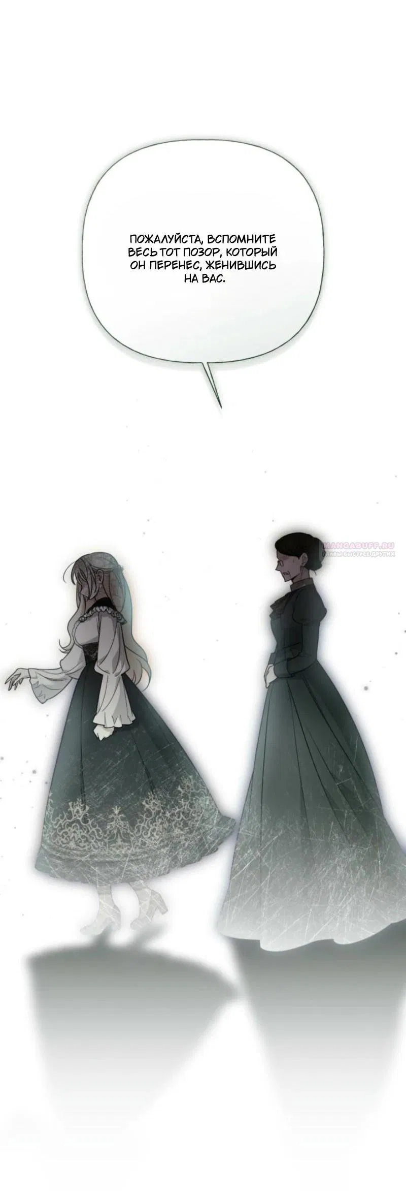 Манга Не каждый может изменить оригинальную историю - Глава 37 Страница 12