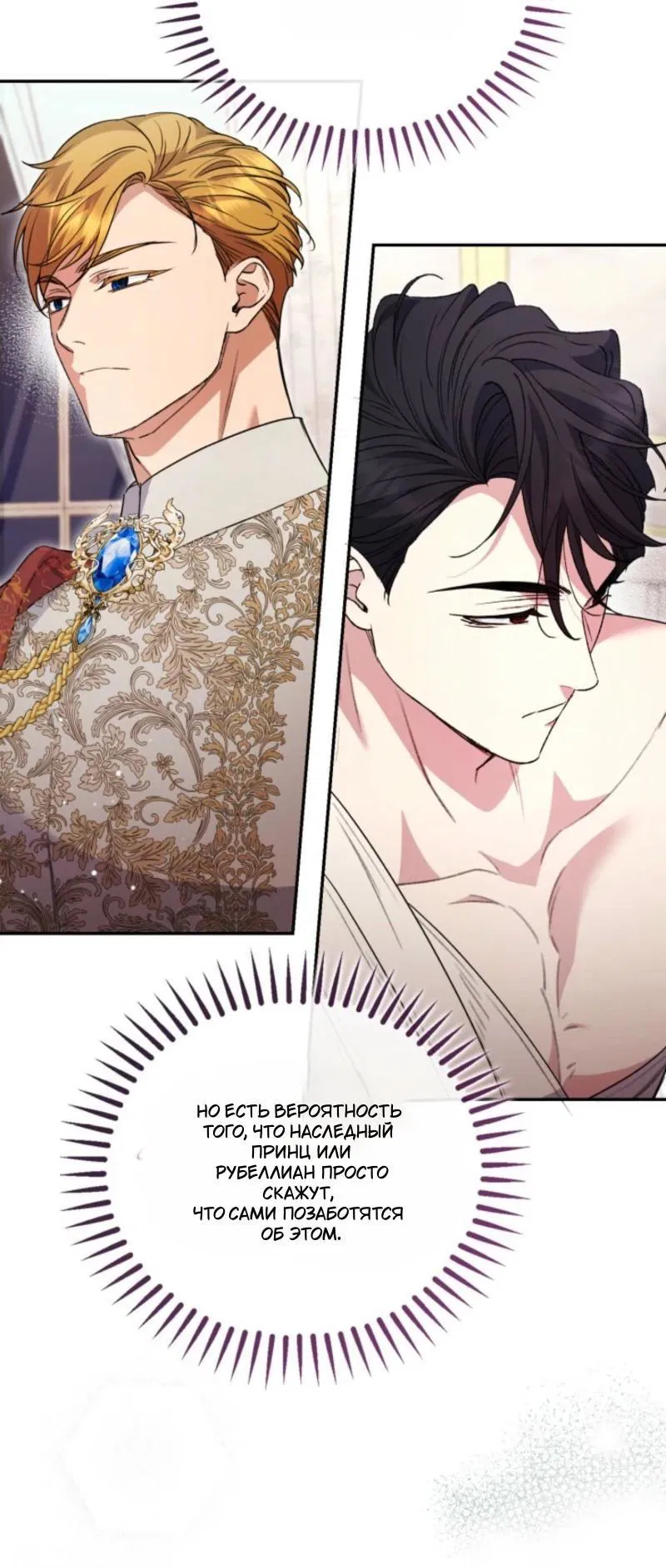 Манга Не каждый может изменить оригинальную историю - Глава 37 Страница 62