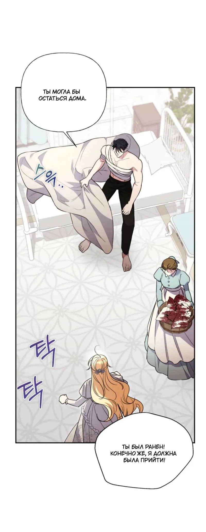 Манга Не каждый может изменить оригинальную историю - Глава 37 Страница 27