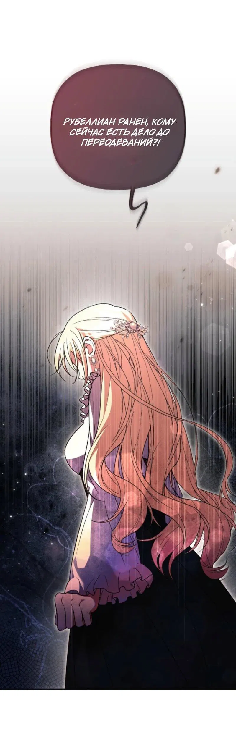 Манга Не каждый может изменить оригинальную историю - Глава 37 Страница 7