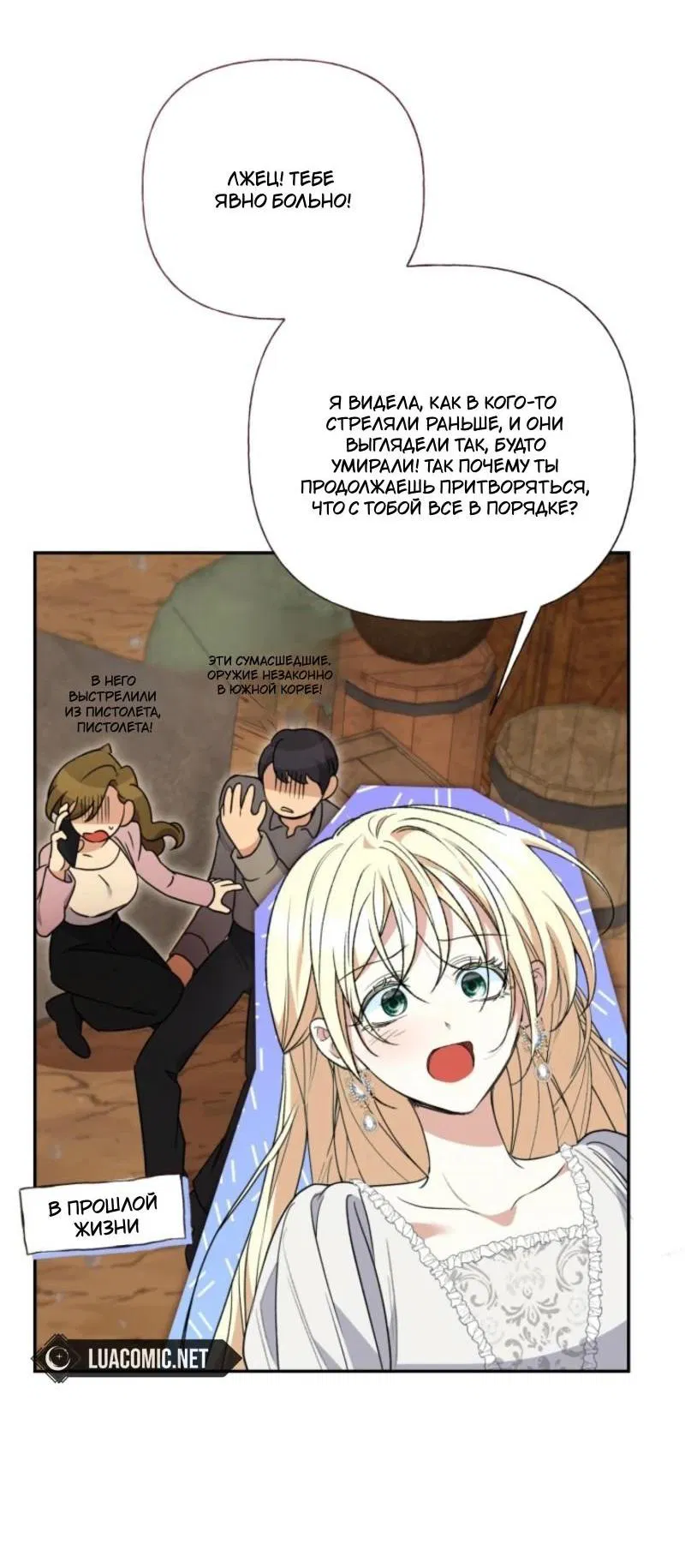 Манга Не каждый может изменить оригинальную историю - Глава 37 Страница 42