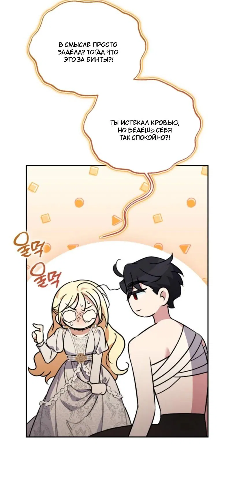 Манга Не каждый может изменить оригинальную историю - Глава 37 Страница 30