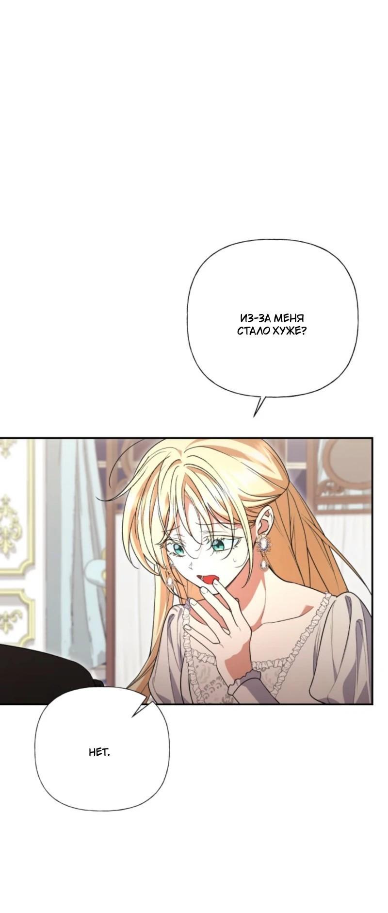 Манга Не каждый может изменить оригинальную историю - Глава 37 Страница 38