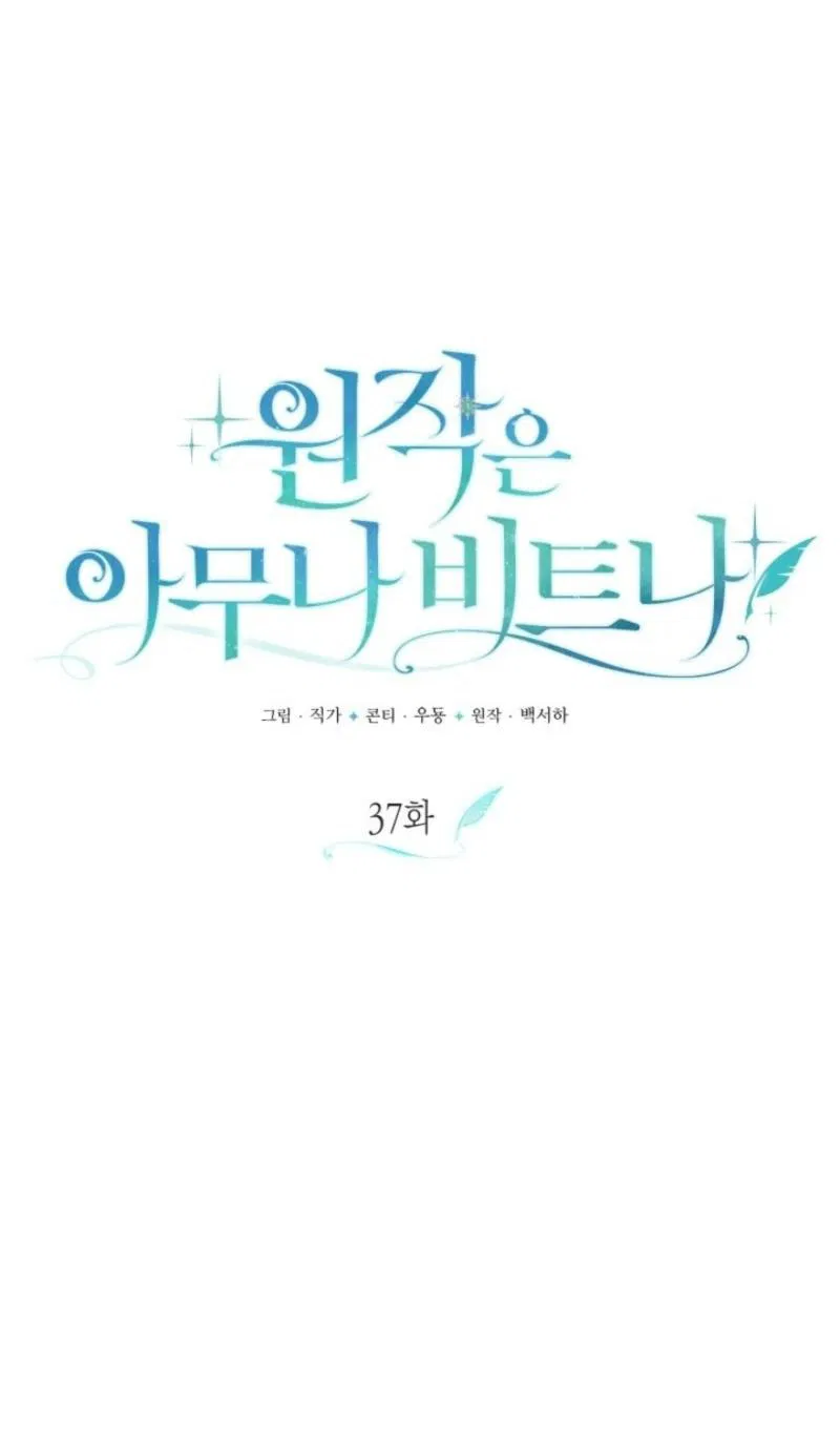 Манга Не каждый может изменить оригинальную историю - Глава 37 Страница 18