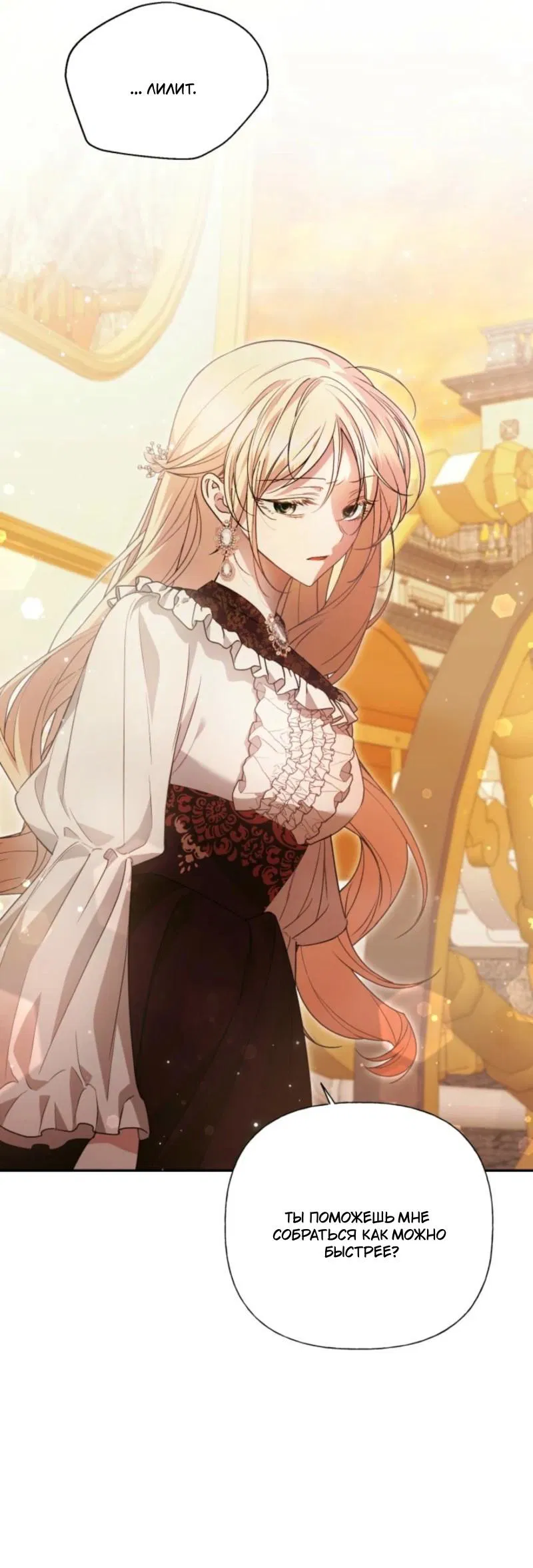 Манга Не каждый может изменить оригинальную историю - Глава 37 Страница 17