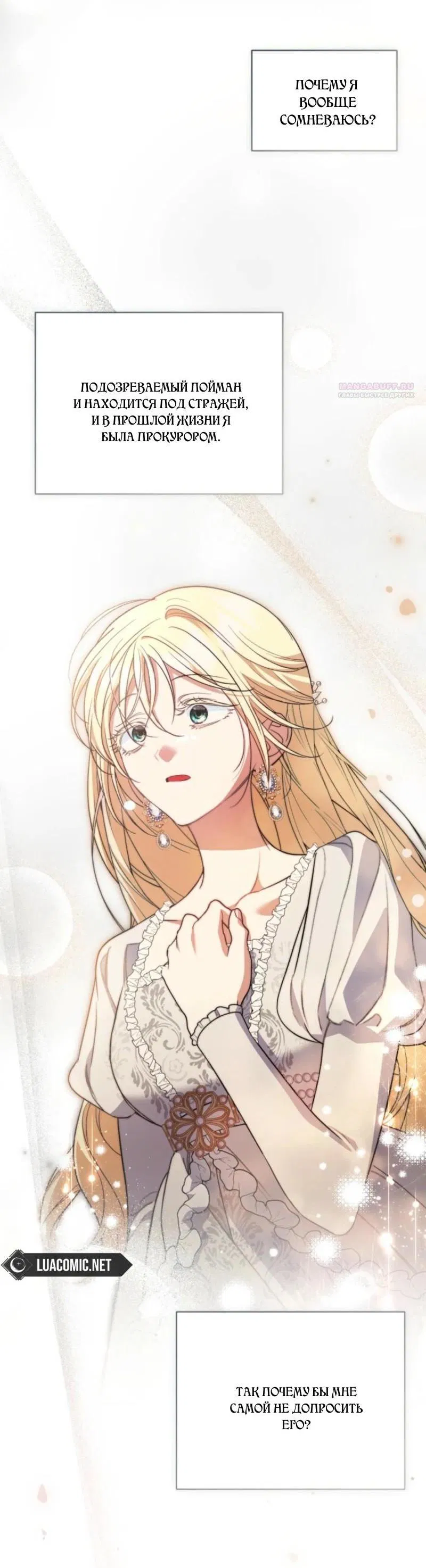 Манга Не каждый может изменить оригинальную историю - Глава 37 Страница 65