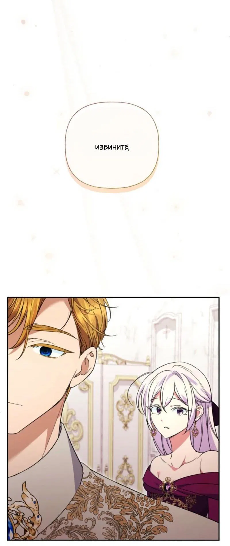 Манга Не каждый может изменить оригинальную историю - Глава 37 Страница 66