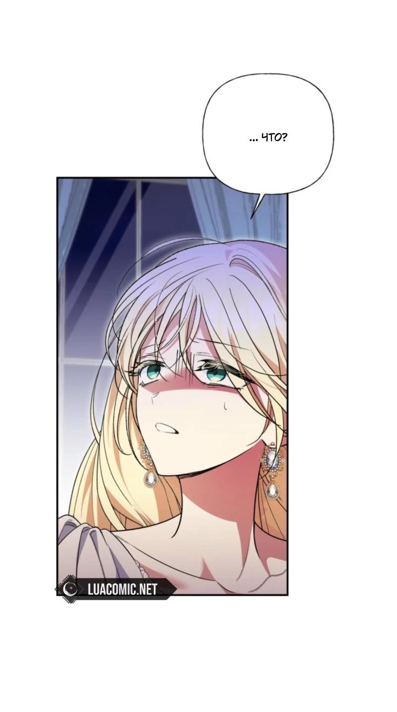 Манга Не каждый может изменить оригинальную историю - Глава 37 Страница 35