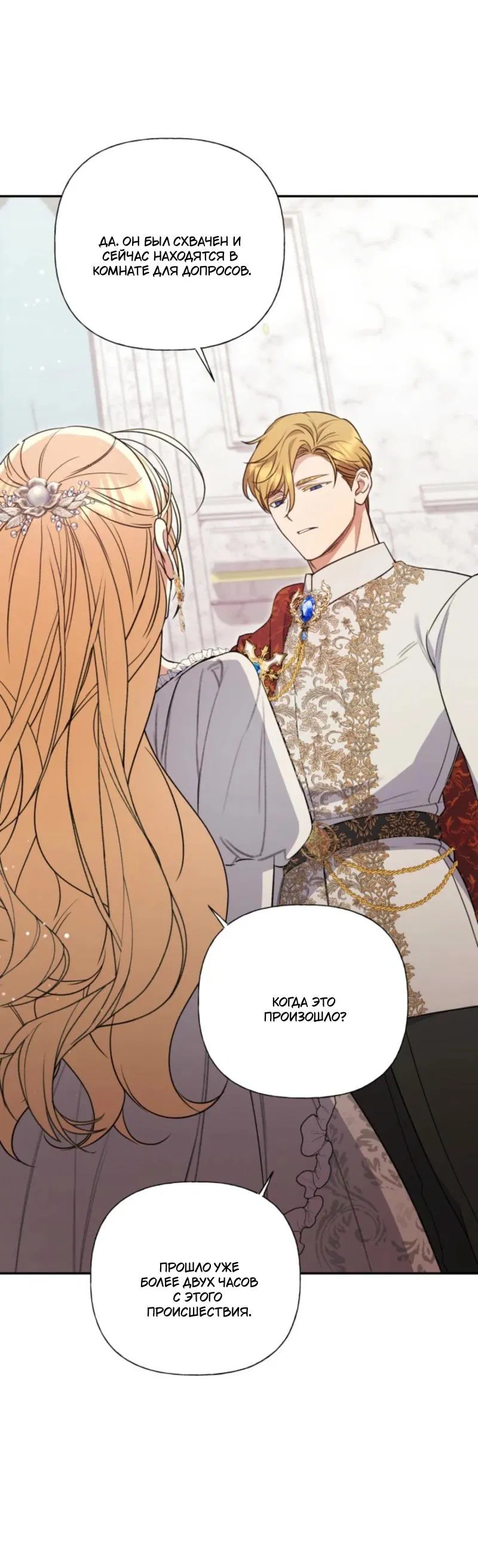 Манга Не каждый может изменить оригинальную историю - Глава 37 Страница 59