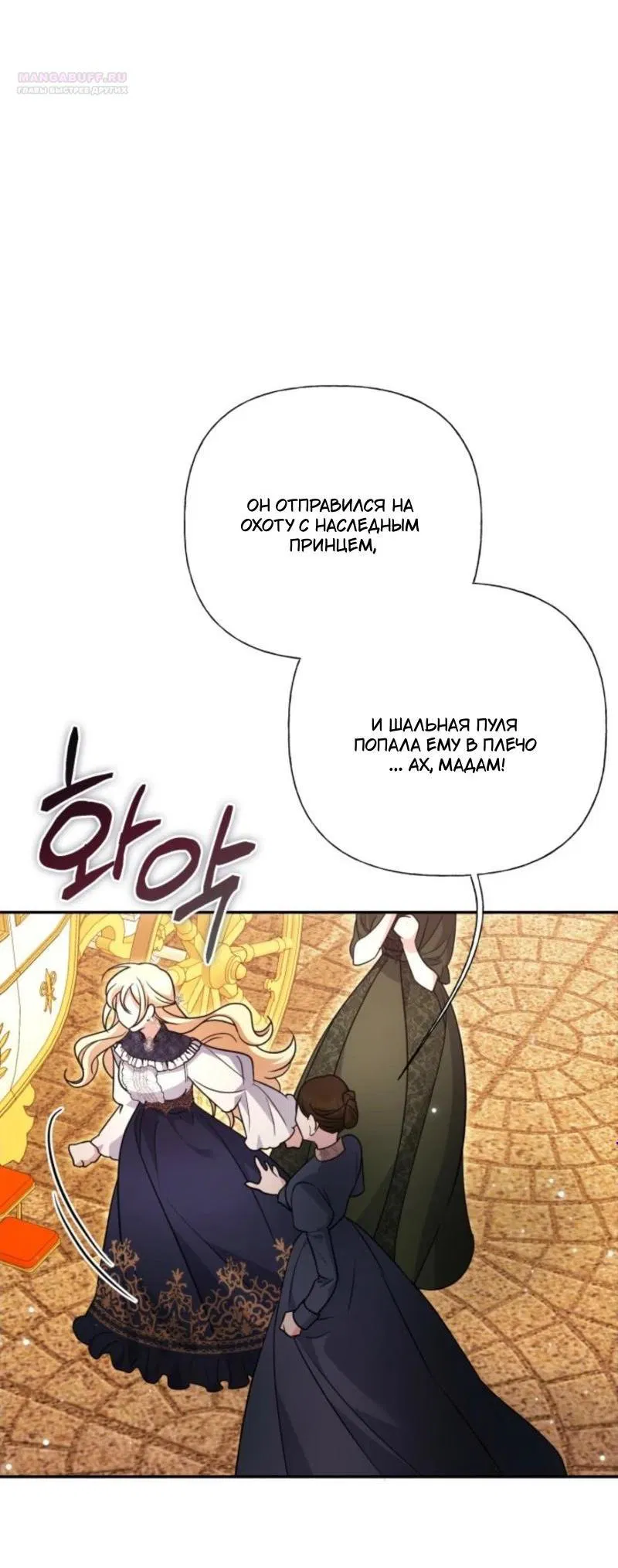 Манга Не каждый может изменить оригинальную историю - Глава 37 Страница 5