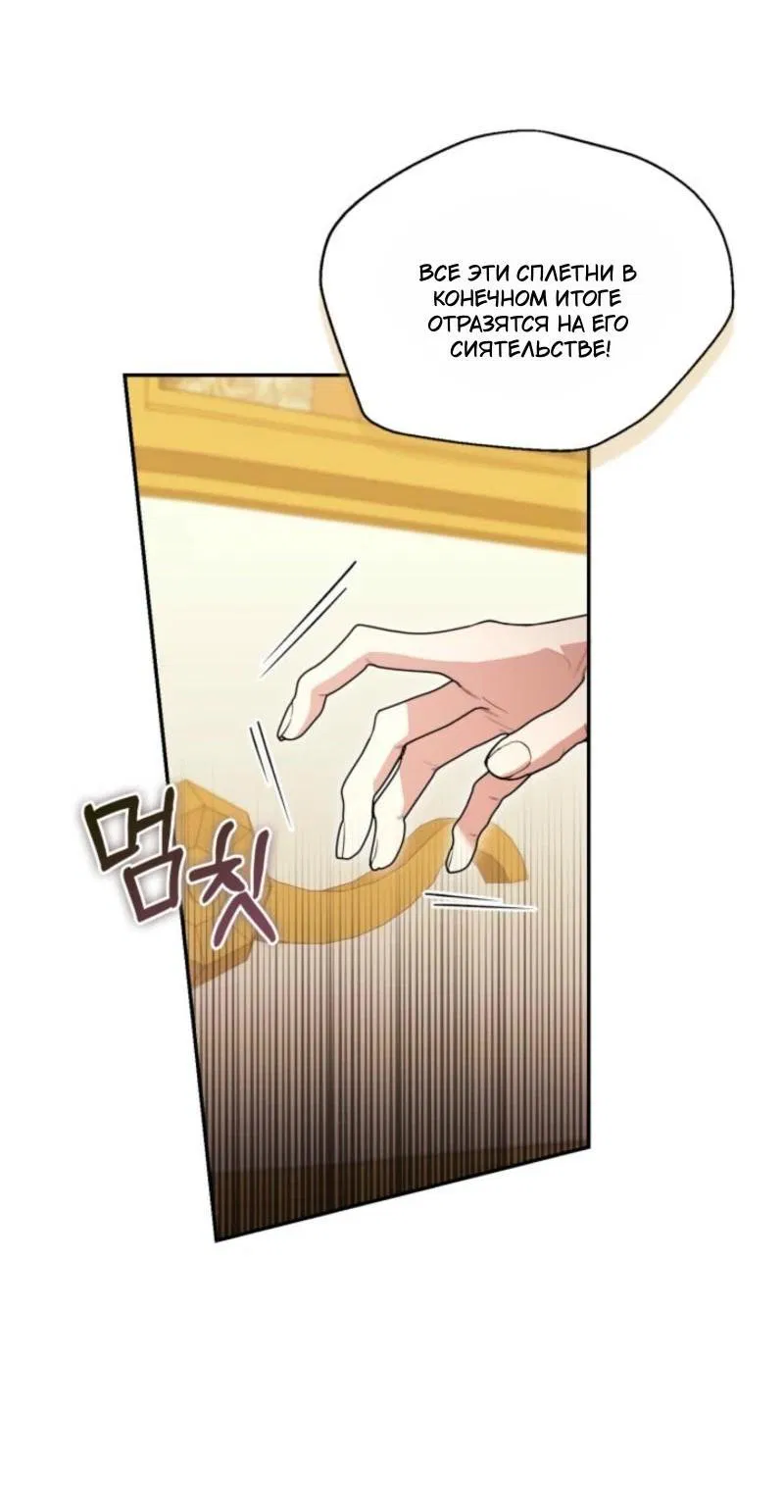 Манга Не каждый может изменить оригинальную историю - Глава 37 Страница 11