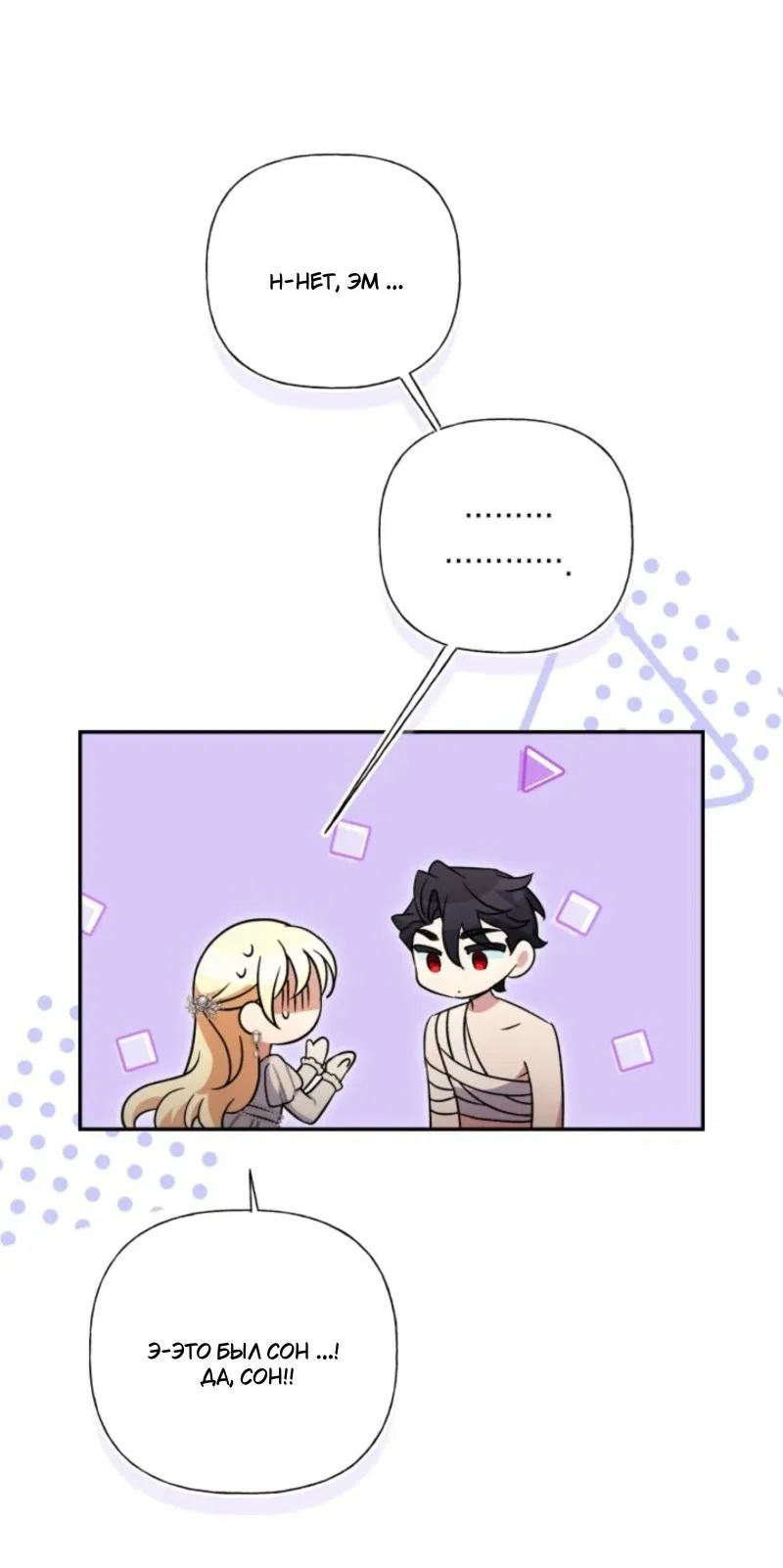 Манга Не каждый может изменить оригинальную историю - Глава 37 Страница 47