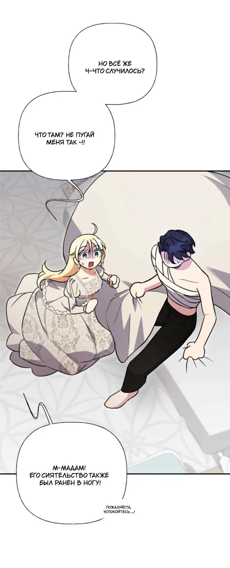 Манга Не каждый может изменить оригинальную историю - Глава 37 Страница 34