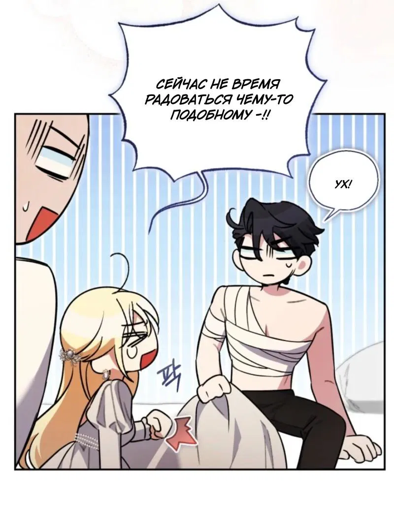 Манга Не каждый может изменить оригинальную историю - Глава 37 Страница 33