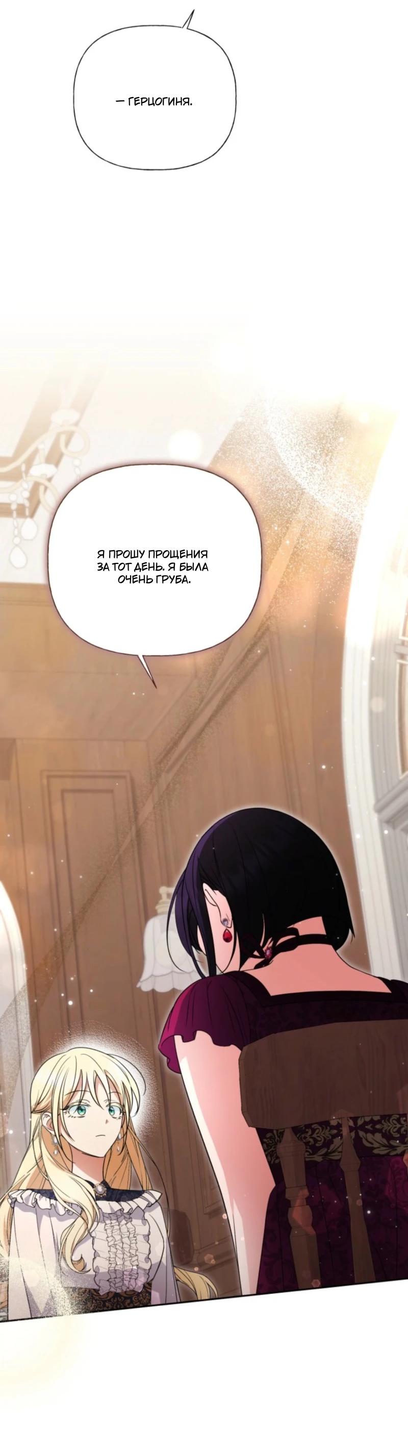 Манга Не каждый может изменить оригинальную историю - Глава 36 Страница 27