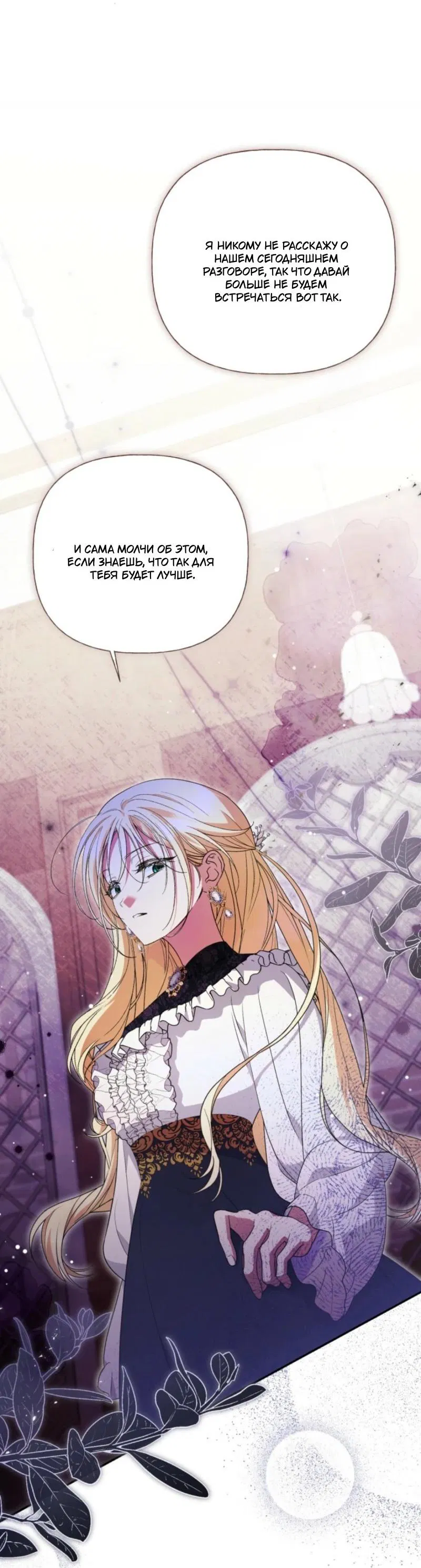 Манга Не каждый может изменить оригинальную историю - Глава 36 Страница 57