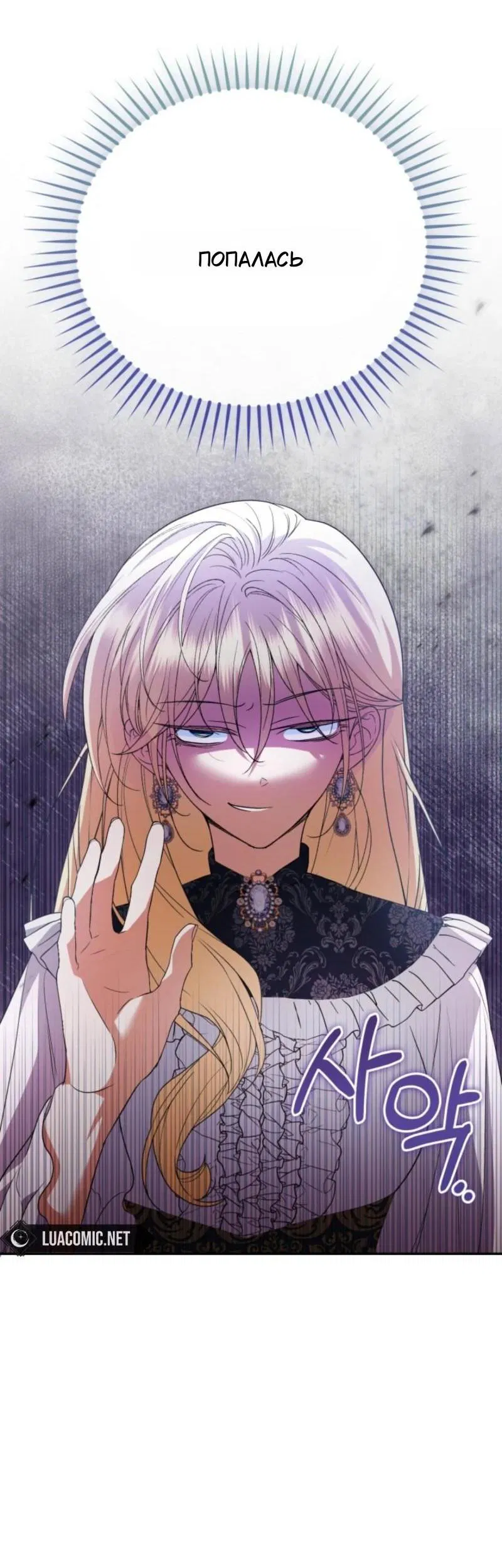 Манга Не каждый может изменить оригинальную историю - Глава 36 Страница 13