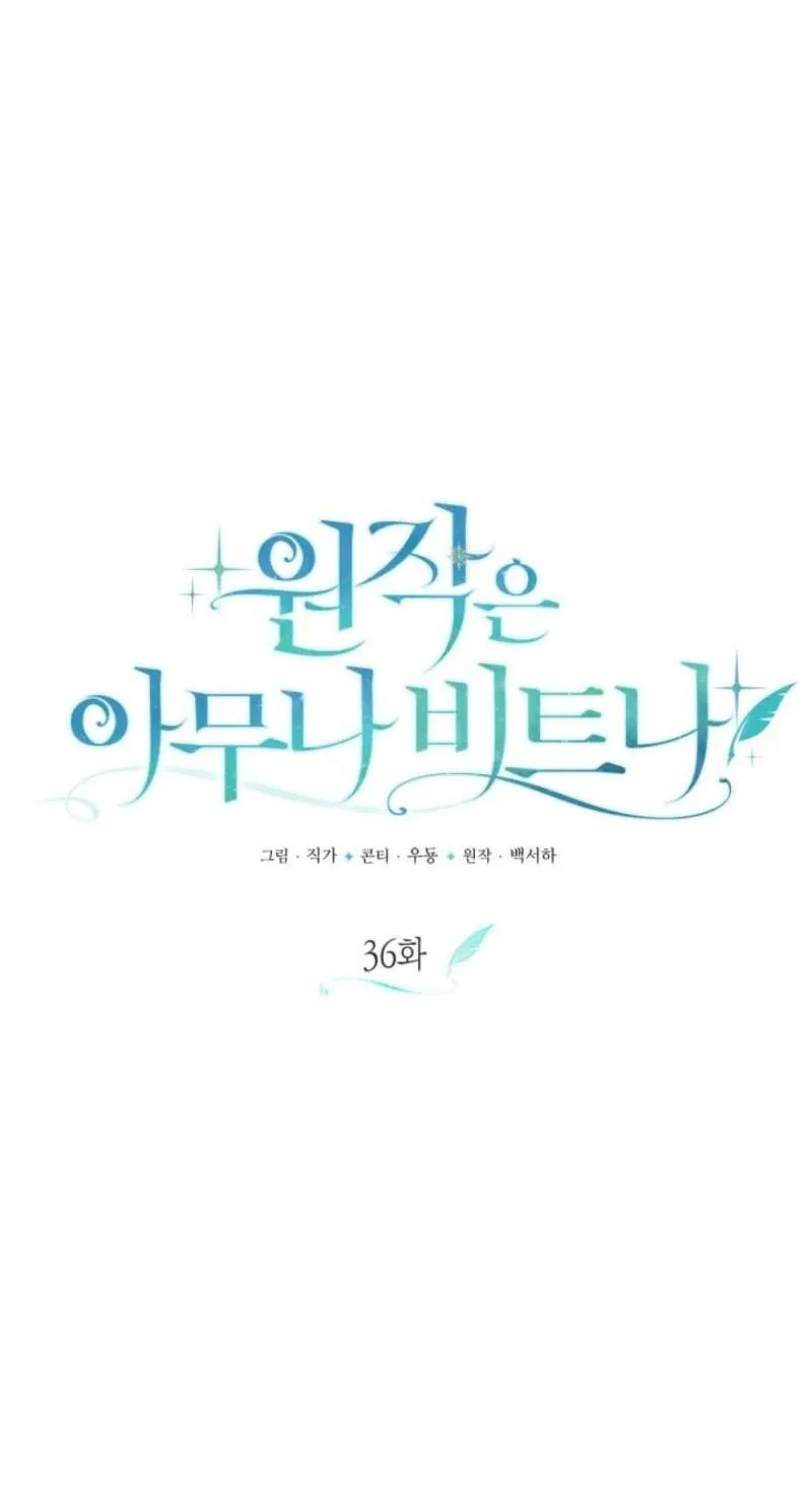 Манга Не каждый может изменить оригинальную историю - Глава 36 Страница 14