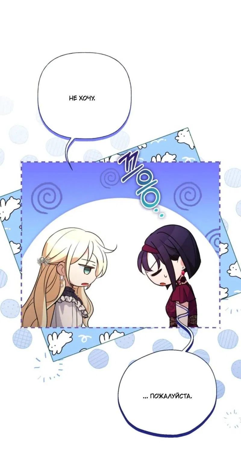 Манга Не каждый может изменить оригинальную историю - Глава 36 Страница 6