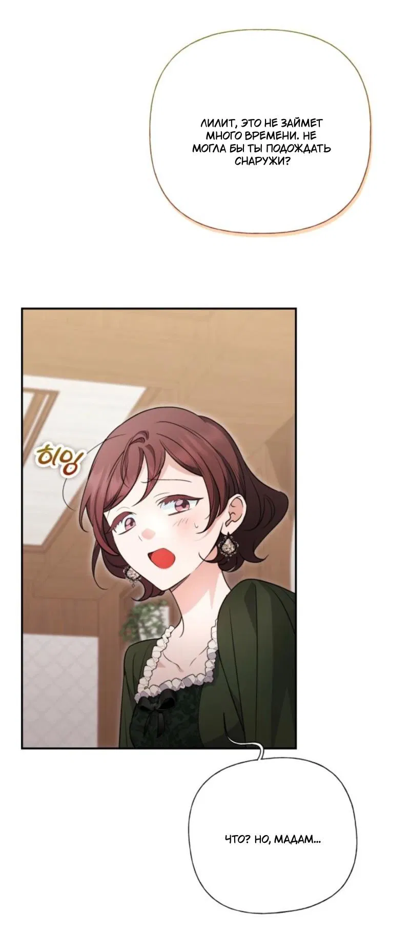 Манга Не каждый может изменить оригинальную историю - Глава 36 Страница 23