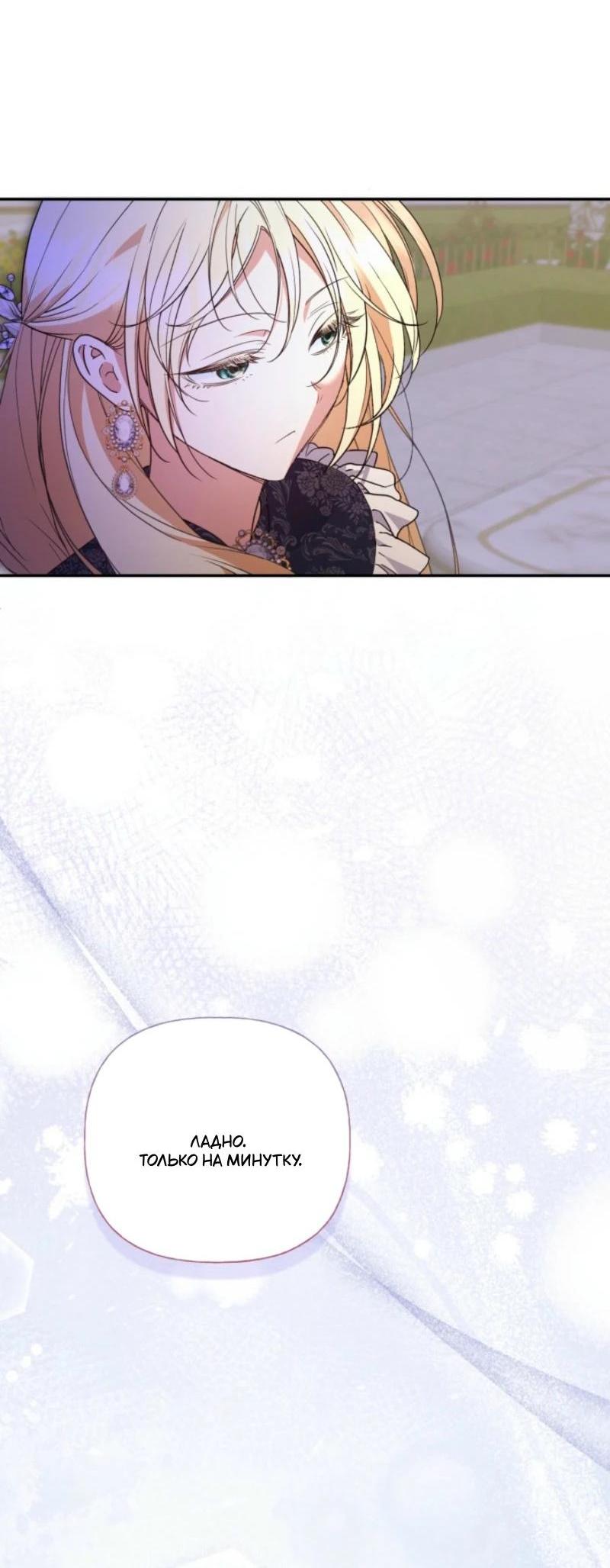 Манга Не каждый может изменить оригинальную историю - Глава 36 Страница 9