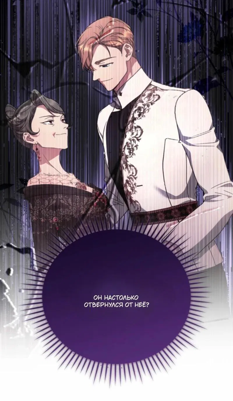 Манга Не каждый может изменить оригинальную историю - Глава 36 Страница 46