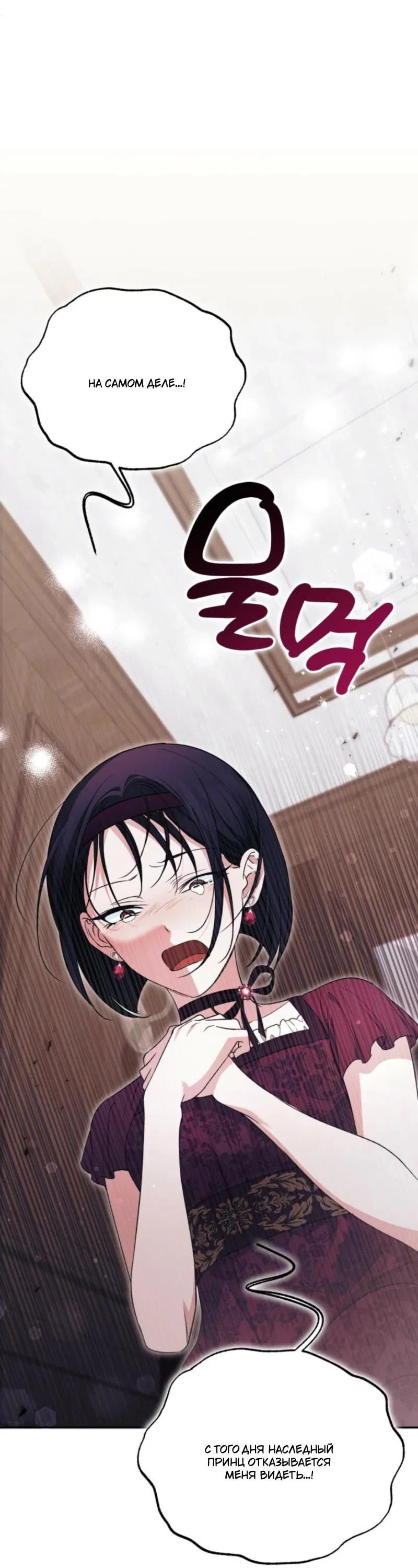 Манга Не каждый может изменить оригинальную историю - Глава 36 Страница 38