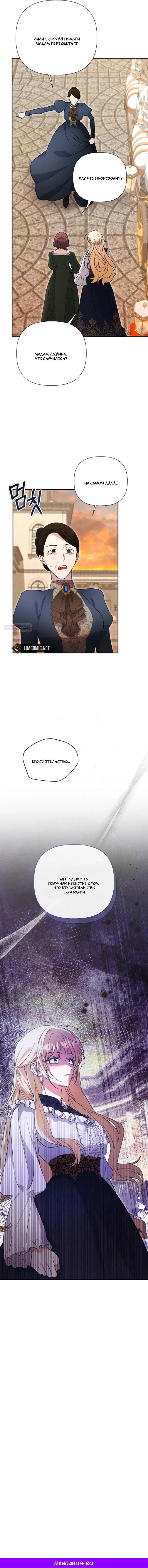 Манга Не каждый может изменить оригинальную историю - Глава 36 Страница 69