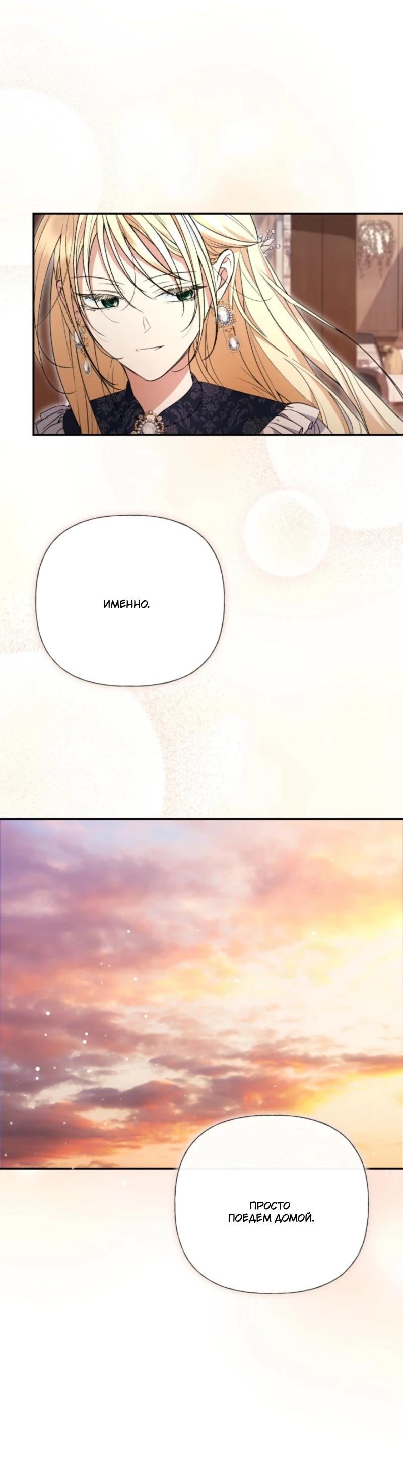 Манга Не каждый может изменить оригинальную историю - Глава 36 Страница 64