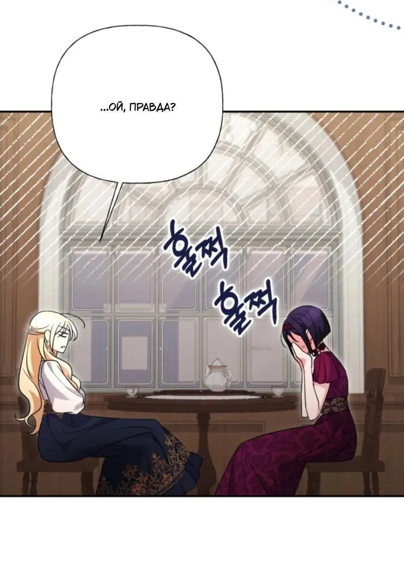 Манга Не каждый может изменить оригинальную историю - Глава 36 Страница 40