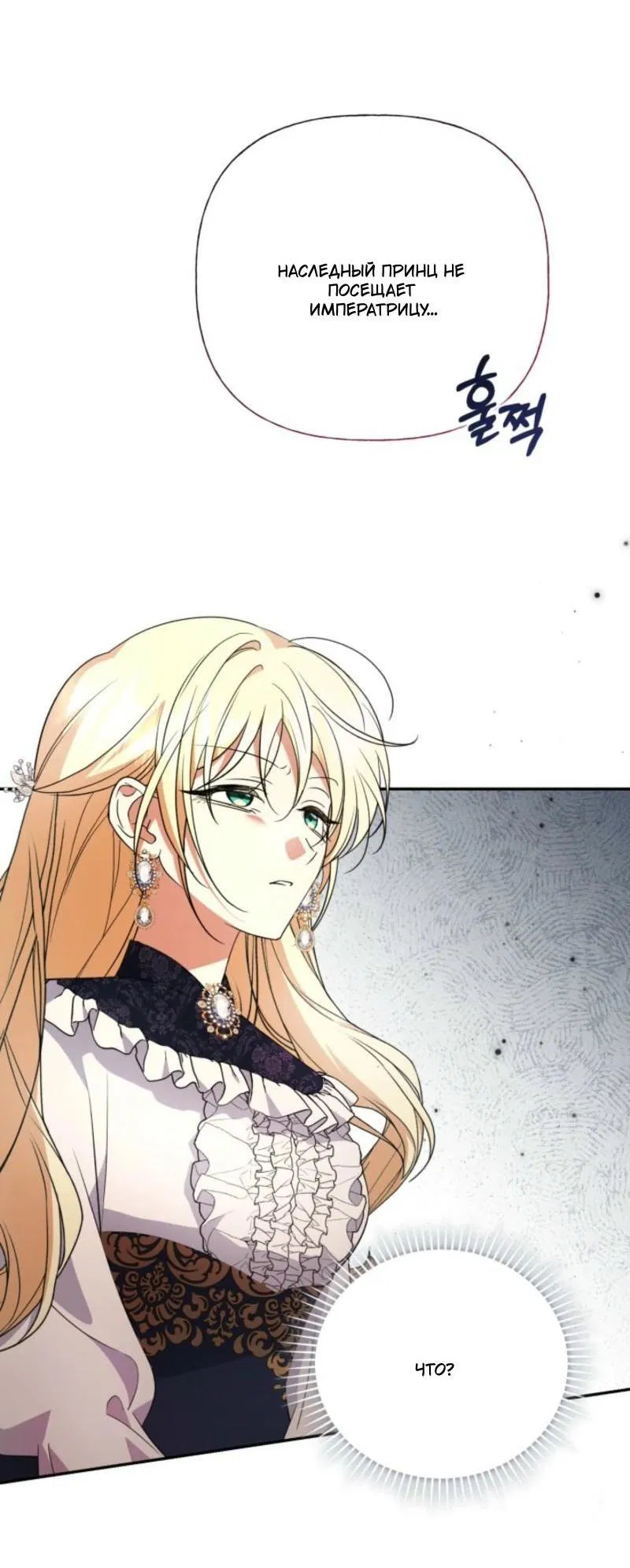 Манга Не каждый может изменить оригинальную историю - Глава 36 Страница 44