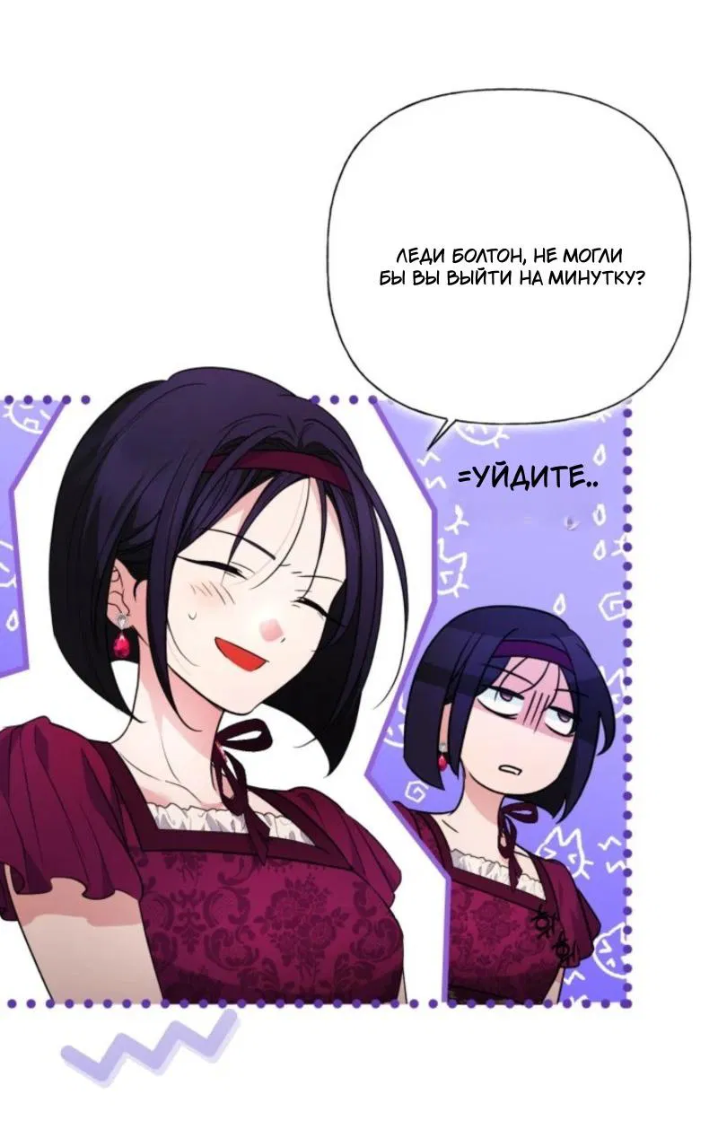 Манга Не каждый может изменить оригинальную историю - Глава 36 Страница 19