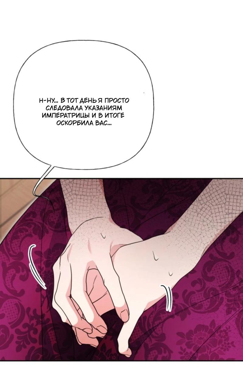 Манга Не каждый может изменить оригинальную историю - Глава 36 Страница 29