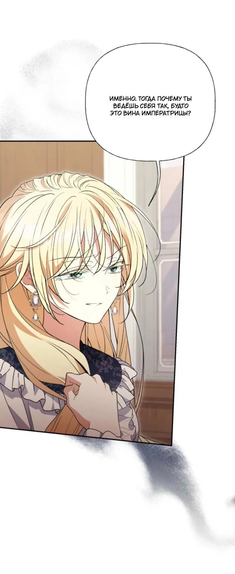 Манга Не каждый может изменить оригинальную историю - Глава 36 Страница 31