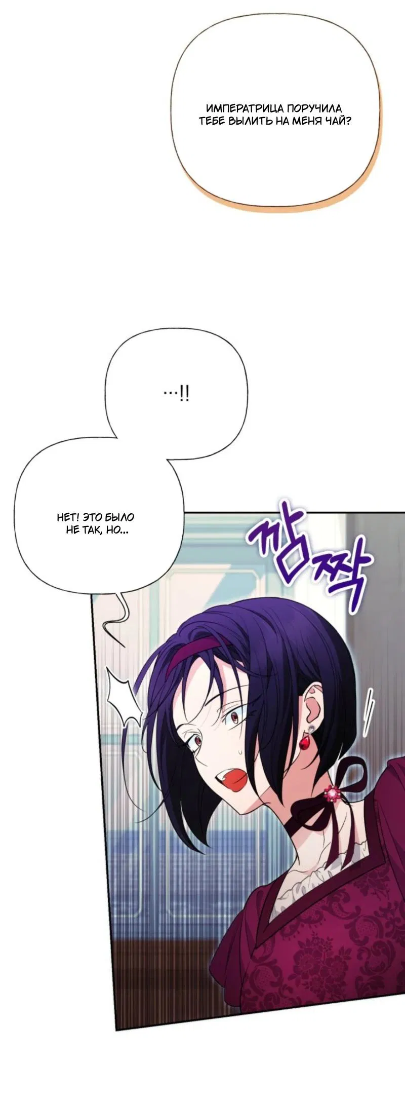 Манга Не каждый может изменить оригинальную историю - Глава 36 Страница 30